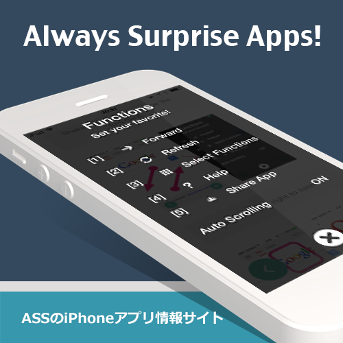 Always Surprise Apps! -ASSのiPhoneアプリ情報・サポートサイト-